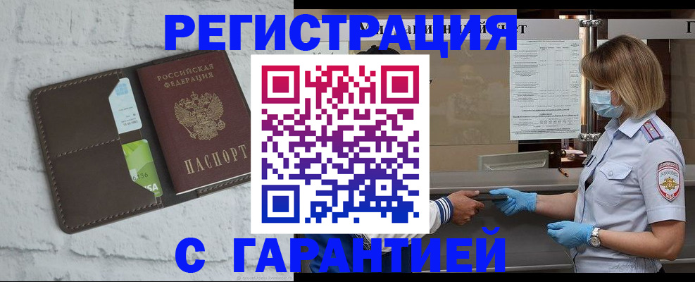 прописка регистрация в Тайшете